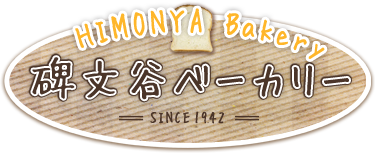 碑文谷ベーカリー （碑文谷製パン）は、食パンや菓子パン・調理パンだけでなくお弁当も取り扱っております。朝5時から営業しております。お気軽にお立ち寄りください。